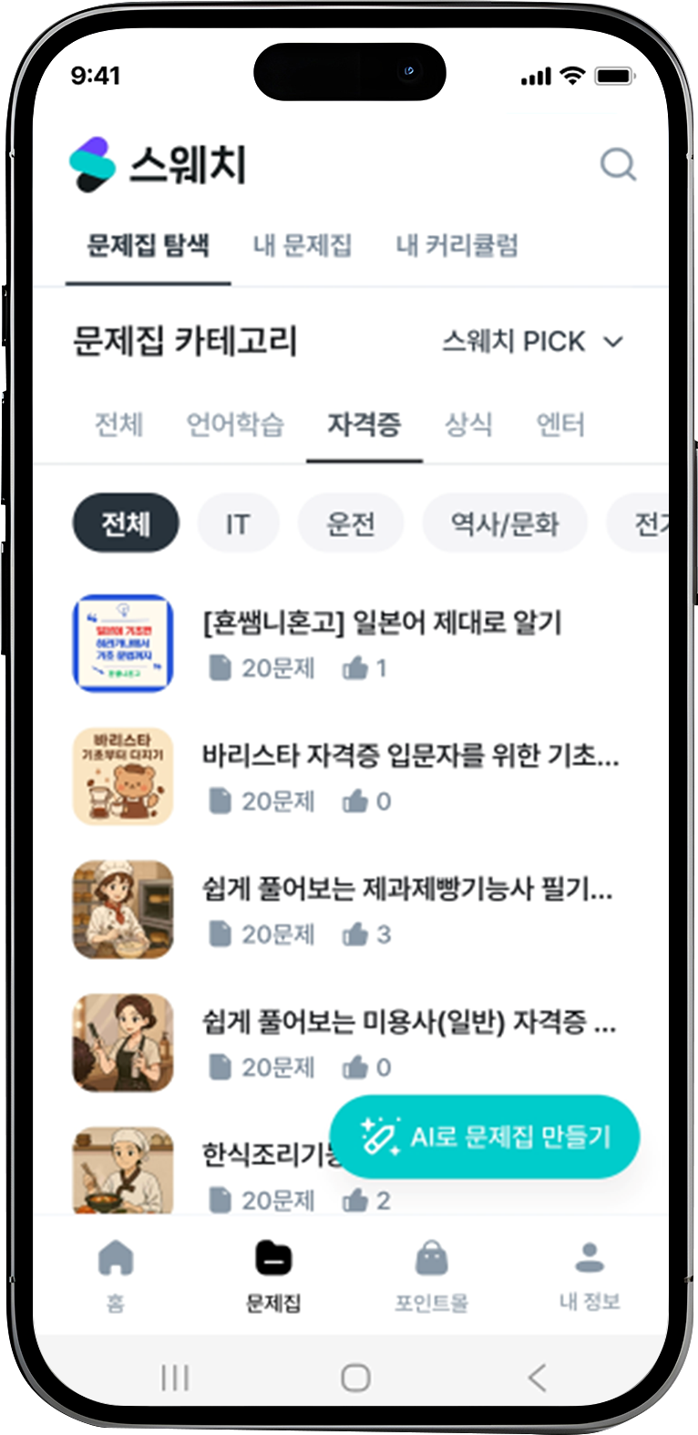 스웨치 앱